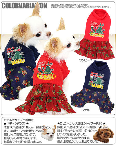 【犬服 犬 服 秋冬 犬の服 名入れ クリスマス秋服 冬服用】愛犬のお名前入り クリスマスナイト ワンピース・つなぎ【ドッグウェア ダックス トイプードル チワワ おしゃれ パグ タムベディ】(L/)