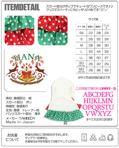 【犬服 犬 服 秋冬 犬の服 名入れ クリスマス秋服 冬服用】愛犬のお名前入り クリスマスウイッシュ ワンピース【ドッグウェア トイプードル チワワ ダックス おしゃれ ポメラニアン タムベディ】(L/)[GI]