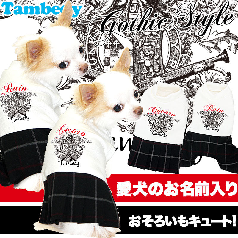 【犬服 犬 服 秋冬 犬の服 名入れ】愛犬のお名前入り ゴシックスタイル つなぎ＆ワンピース【ドッグウェア 男の子 女の子 トイプードル チワワ ダックス かっこいい 柴犬 タムベディ】[GI](L/)