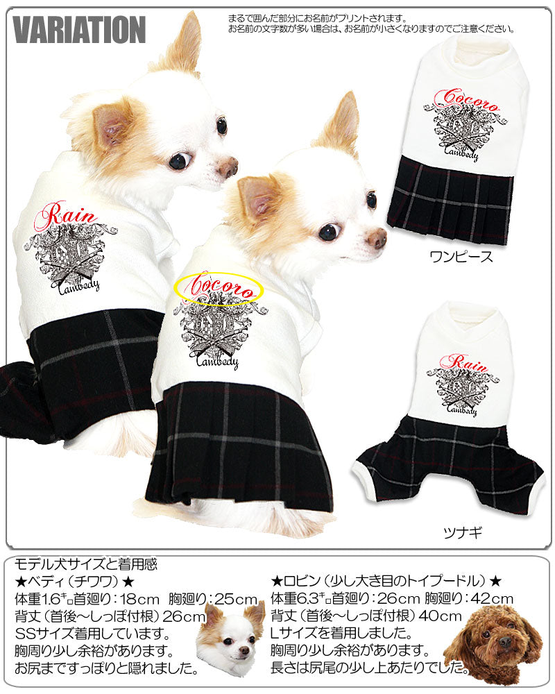 【犬服 犬 服 秋冬 犬の服 名入れ】愛犬のお名前入り ゴシックスタイル つなぎ＆ワンピース【ドッグウェア 男の子 女の子 トイプードル チワワ ダックス かっこいい 柴犬 タムベディ】[GI](L/)