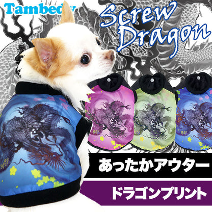 【犬服 犬 服 秋冬 犬の服】スクリュードラゴン アウター