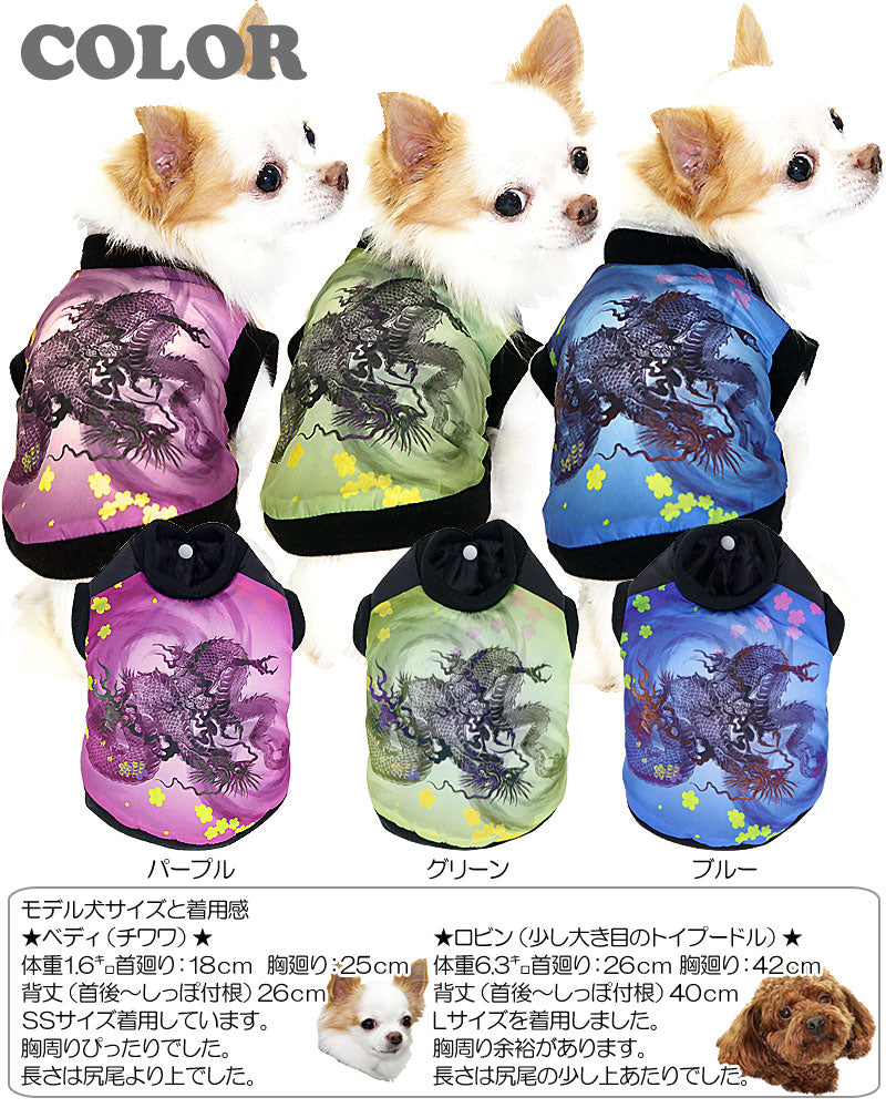 【犬服 犬 服 秋冬 犬の服】スクリュードラゴン アウター