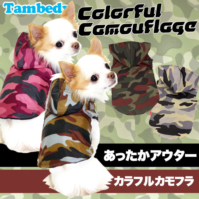 【犬服 犬 服 秋冬 犬の服】カラフルカモフラージュ アウター[GI]