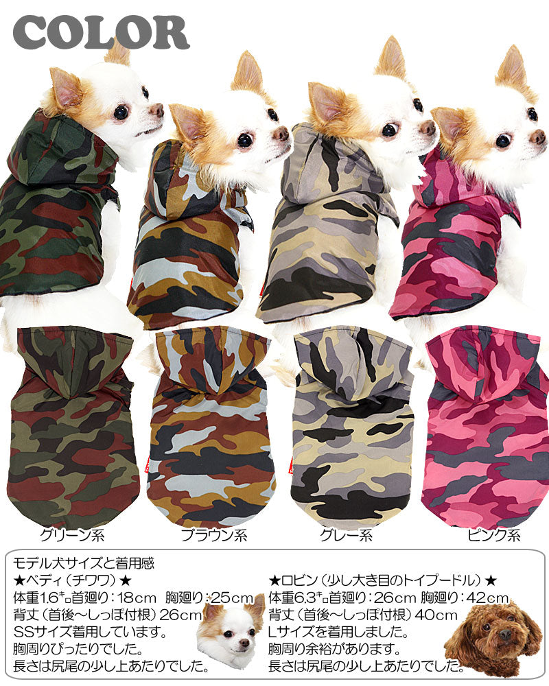 【犬服 犬 服 秋冬 犬の服】カラフルカモフラージュ アウター[GI]