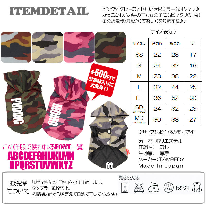 【犬服 犬 服 秋冬 犬の服】カラフルカモフラージュ アウター[GI]