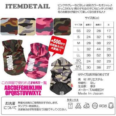 【犬服 犬 服 秋冬 犬の服】カラフルカモフラージュ アウター[GI]