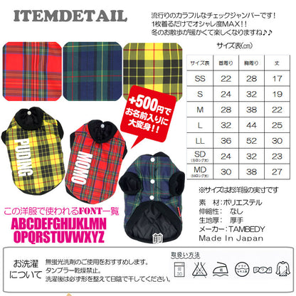 【犬服 犬 服 秋冬 犬の服】チェックジャンパー アウター