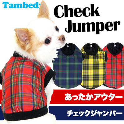 【犬服 犬 服 秋冬 犬の服】チェックジャンパー アウター