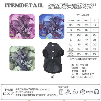 【犬服 犬 服 秋冬 犬の服】スクリュードラゴン アウター