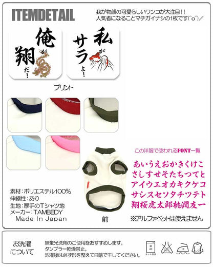 【犬服 犬 服 犬の服 秋服 冬服用 名入れ】愛犬のお名前入り 俺が私が！中型犬用【ドッグウェア ペット 和柄 柴犬 ビーグル シェルティ おしゃれ コーギー タムベディ】(O/3/RI/H/)