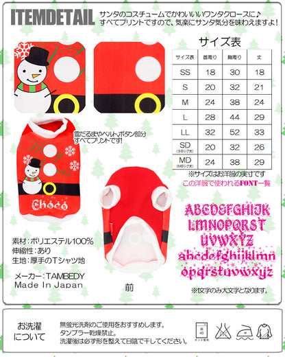 【犬服 犬 服 秋冬犬の服 名入れ】愛犬のお名前入り ワンタクロース【ドッグウェア クリスマス パピー チワワ ダックス トイプードル おもしろ ヨーキー タムベディ】(S/3/RI/H/)