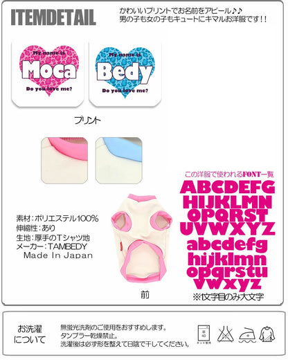 【犬服 犬 服 犬の服 秋服 冬服用 名入れ】愛犬のお名前入り マイネーム 中型犬用【ドッグウェア ペット ハート ヒョウ柄 チワワ ダックス トイプードル おしゃれ パグ タムベディ】(O/3/RI/H/)