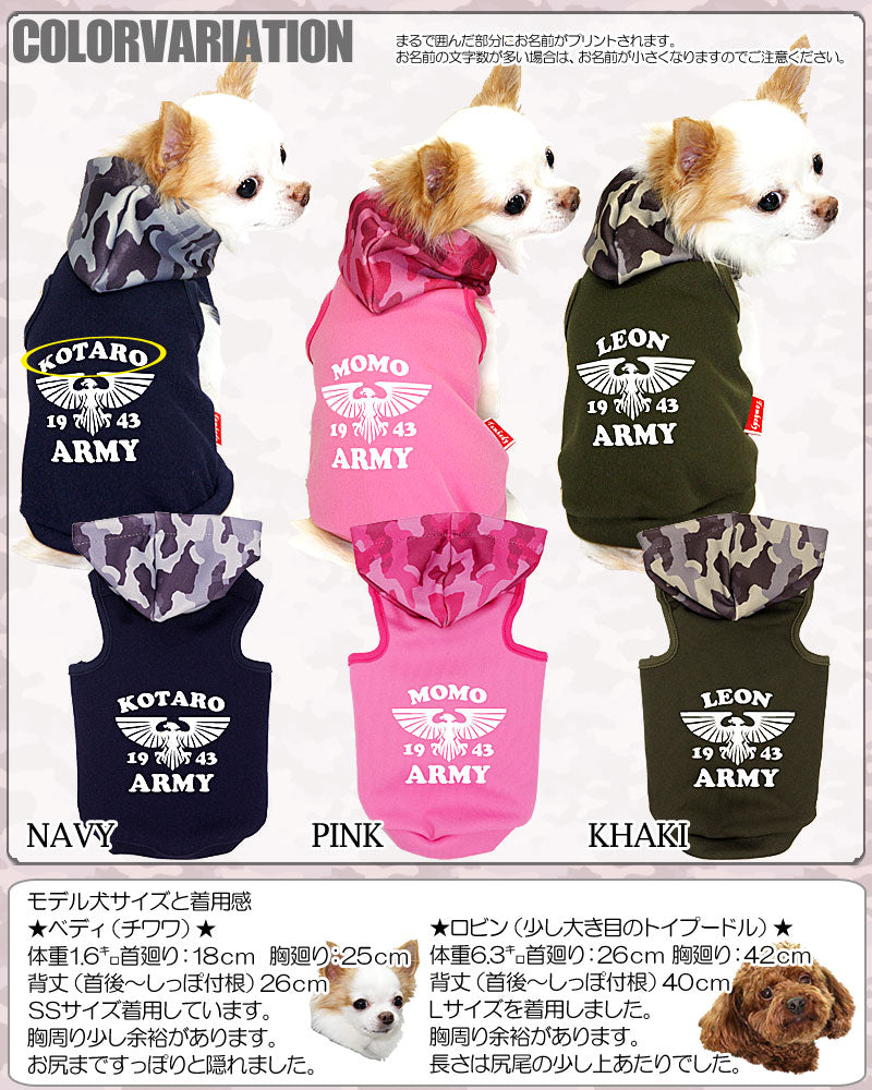 【犬服 犬 服 秋冬 犬の服 名入れ】愛犬のお名前入り アーミー1943【ドッグウェア ペット カモフラ 男の子 女の子 チワワ ダックス トイプードル かっこいい 柴犬 タムベディ】(S/3/T/H/)
