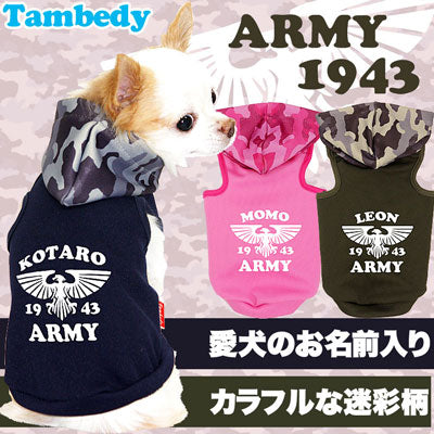 【犬服 犬 服 秋冬 犬の服 名入れ】愛犬のお名前入り アーミー1943【ドッグウェア ペット カモフラ 男の子 女の子 チワワ ダックス トイプードル かっこいい 柴犬 タムベディ】(S/3/T/H/)