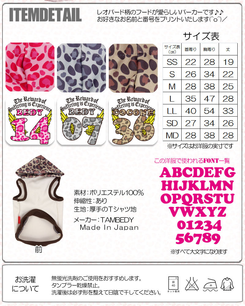 【犬服 犬 服 秋冬 犬の服 名入れ】愛犬のお名前入り レオパードパーティ【ドッグウェア 背番号 ヒョウ柄 チワワ ダックス トイプードル おしゃれ ポメラニアン タムベディ】(O/3/T/H/)