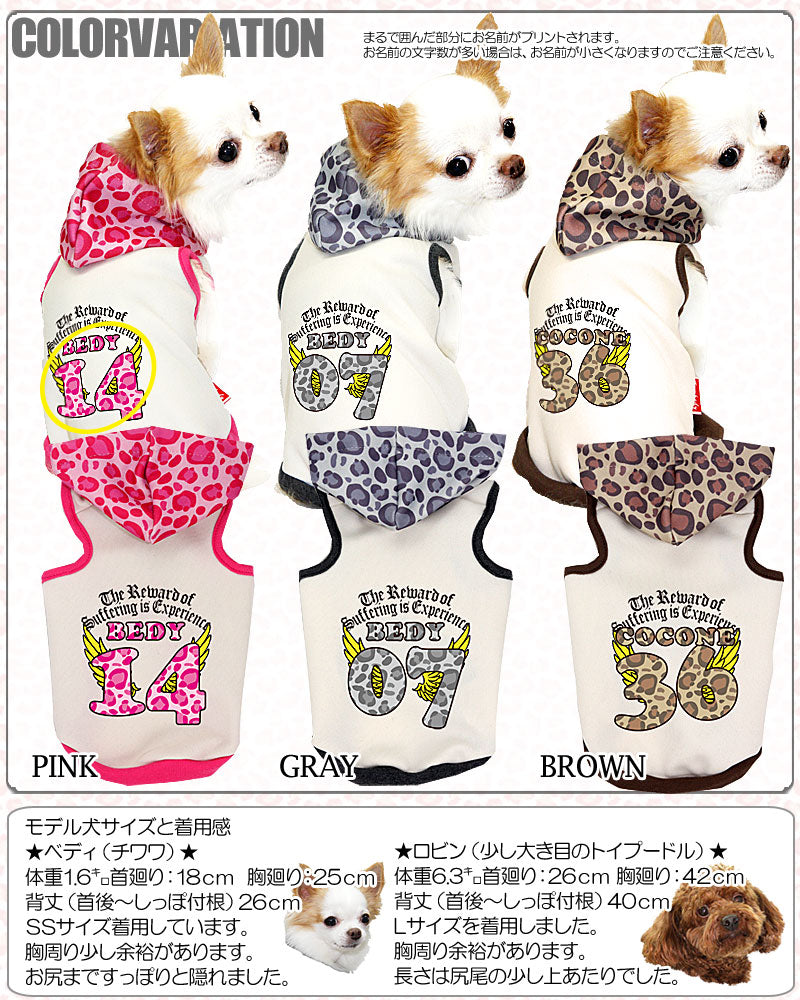【犬服 犬 服 秋冬 犬の服 名入れ】愛犬のお名前入り レオパードパーティ【ドッグウェア 背番号 ヒョウ柄 チワワ ダックス トイプードル おしゃれ ポメラニアン タムベディ】(O/3/T/H/)