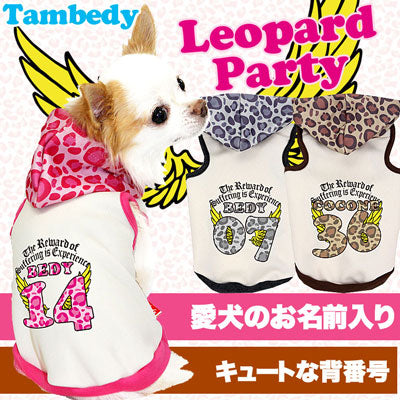 【犬服 犬 服 秋冬 犬の服 名入れ】愛犬のお名前入り レオパードパーティ【ドッグウェア 背番号 ヒョウ柄 チワワ ダックス トイプードル おしゃれ ポメラニアン タムベディ】(O/3/T/H/)