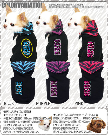 【犬服 犬 服 秋冬 犬の服 名入れ】愛犬のお名前入り カラフルゼブラ【ドッグウェア パーカー 男の子 女の子 トイプードル チワワ ダックス かっこいい ポメラニアン タムベディ】(S/3/T/H/)