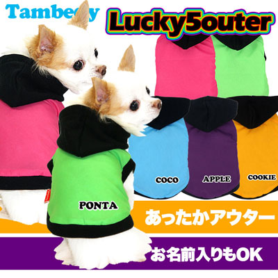 【犬服 犬 服 秋冬 犬の服】ラッキー5 アウター[GI]
