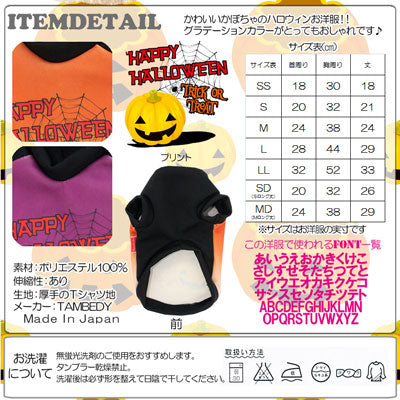 【犬服 犬 服 犬の服 名入れ ハロウィン 秋服 冬服用】愛犬のお名前入り ハロウィン パンプキンパーティ【ドッグウェア かぼちゃ ジャックオランタン おばけ チワワ ダックス トイプードル タムベディ】(S/3/RI/H/)