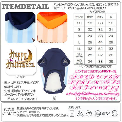 【犬服 犬 服 犬の服 名入れ ハロウィン 秋服 冬服用】愛犬のお名前入り ハッピーハロウィン【ドッグウェア ストライプ 魔女 月 トイプードル チワワ ダックス おしゃれ ポメラニアン タムベディ】(S/3/RI/H/)