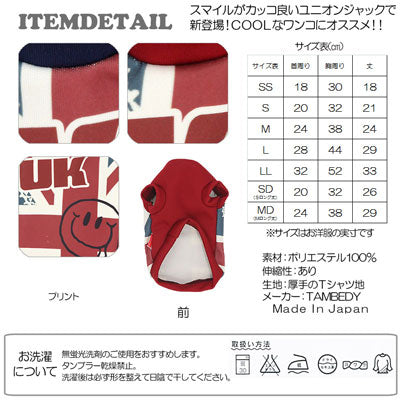 【犬服 犬 服 犬の服】ユニオンジャックスマイル(3D)【ドッグウェア 国旗 トイプードル チワワ ダックス かっこいい シュナウザー タムベディ】