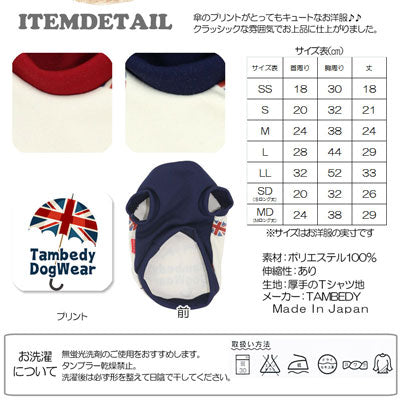 【犬服 犬 服 犬の服】タムベディアンブレラ(3D)【ドッグウェア ダックス トイプードル チワワ おしゃれ 柴犬】