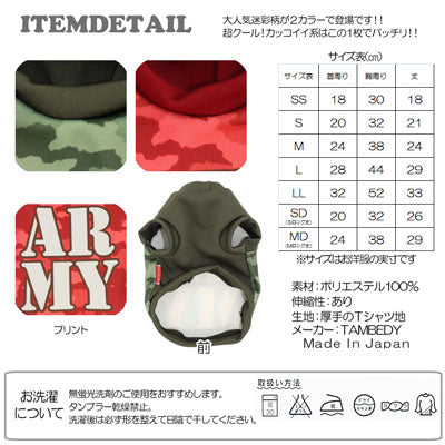 【犬服 犬 服 犬の服】アーミー(3D)【ドッグウェア ペット カモフラ チワワ ダックス トイプードル かっこいい ヨーキー タムベディ】
