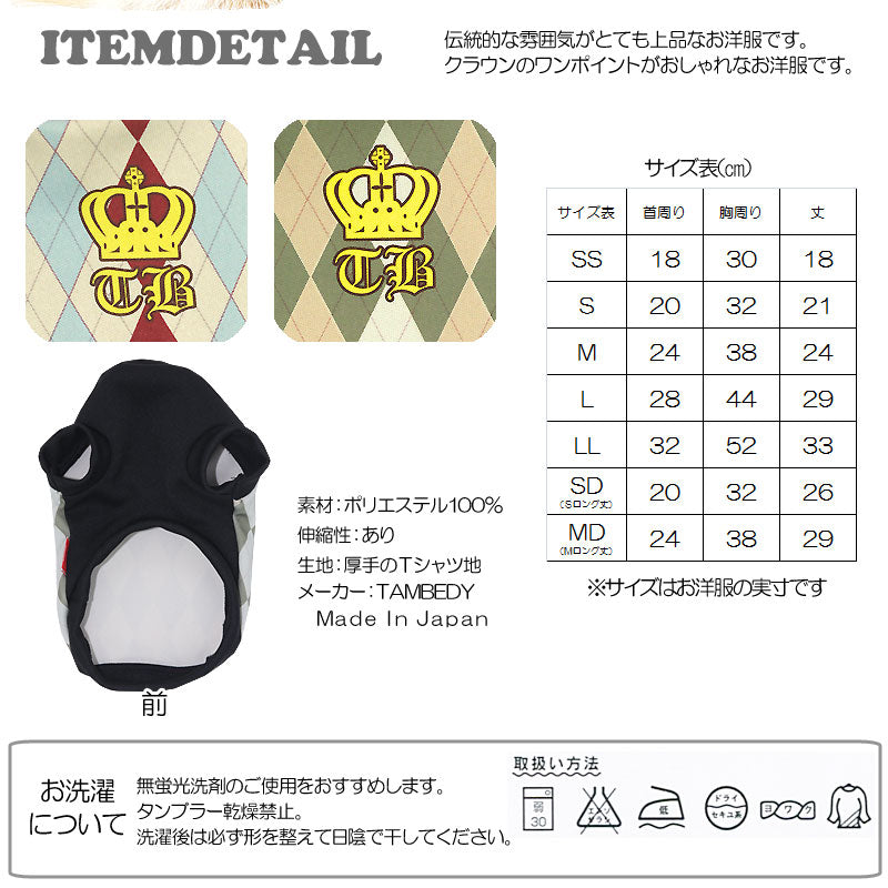 【犬服 犬 服 秋冬 犬の服】トラディッショナルチェック(3D)【ドッグウェア ペット ダックス トイプードル チワワ おしゃれ シーズー タムベディ】