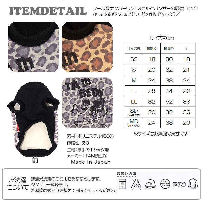 【犬服 犬 服 秋冬 犬の服】ハードパンサー(3D)【ドッグウェア ヒョウ柄 トイプードル チワワ ダックス かっこいい マルチーズ タムベディ】