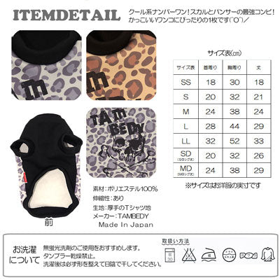 【犬服 犬 服 秋冬 犬の服】ハードパンサー(3D)【ドッグウェア ヒョウ柄 トイプードル チワワ ダックス かっこいい マルチーズ タムベディ】