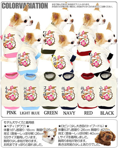 【犬服 犬 服 秋冬 犬の服 名入れ】愛犬のお名前入り 春のはじめ【ドッグウェア ダックス トイプードル チワワ おしゃれ 柴犬 タムベディ】(O/3/RI/H/)