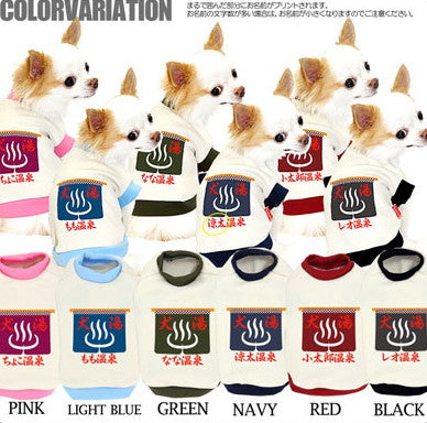 【犬服 犬 服 秋冬 犬の服 名入れ】愛犬のお名前入り わんこおんせん【ドッグウェア 和柄 チワワ ダックス トイプードル おもしろ 柴犬 タムベディ】(O/3/RI/H/)