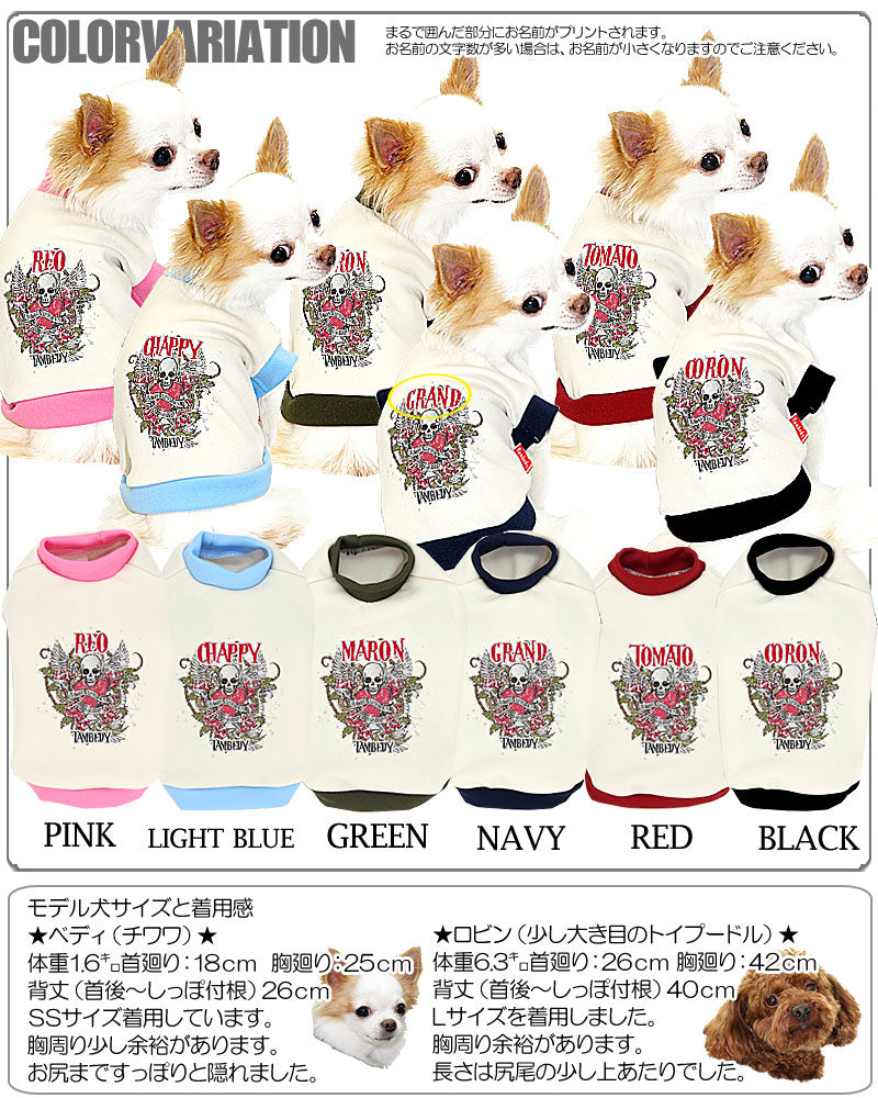 【犬服 犬 服 秋冬 犬の服 名入れ】愛犬のお名前入り スカルウィング【ドッグウェア ドクロ パピー ダックス トイプードル チワワ かっこいい ヨーキー タムベディ】(O/3/RI/H/)