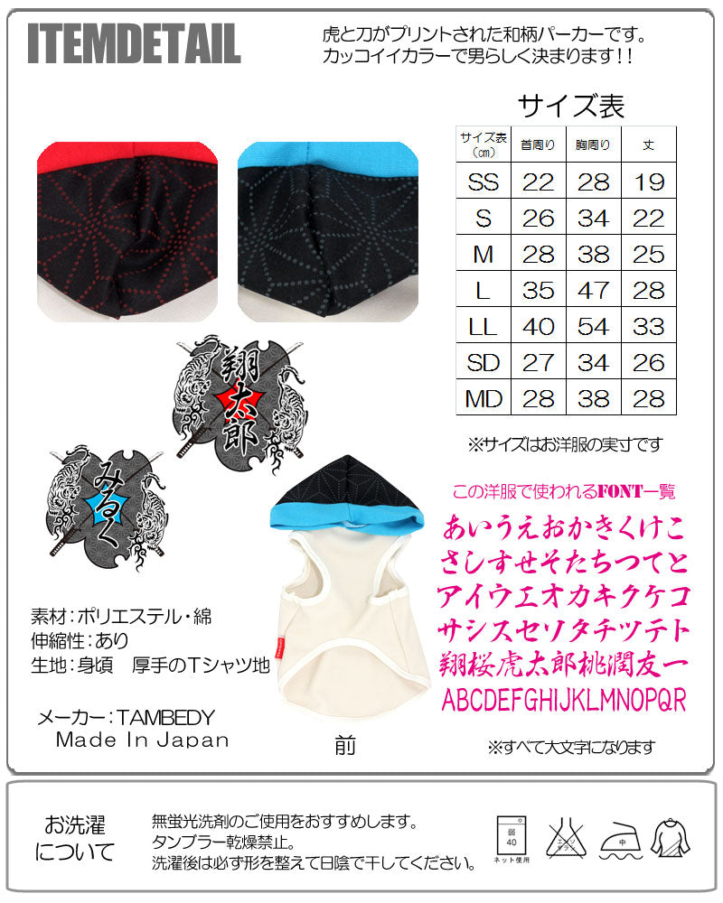 【犬服 犬 服 犬の服 名入れ】愛犬のお名前入り 虎徹（こてつ）【ドッグウェア 和柄 パピー トイプードル チワワ ダックス かっこいい ポメラニアン タムベディ】(O/F/T/L/)