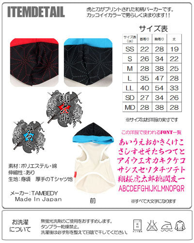 【犬服 犬 服 犬の服 名入れ】愛犬のお名前入り 虎徹（こてつ）【ドッグウェア 和柄 パピー トイプードル チワワ ダックス かっこいい ポメラニアン タムベディ】(O/F/T/L/)