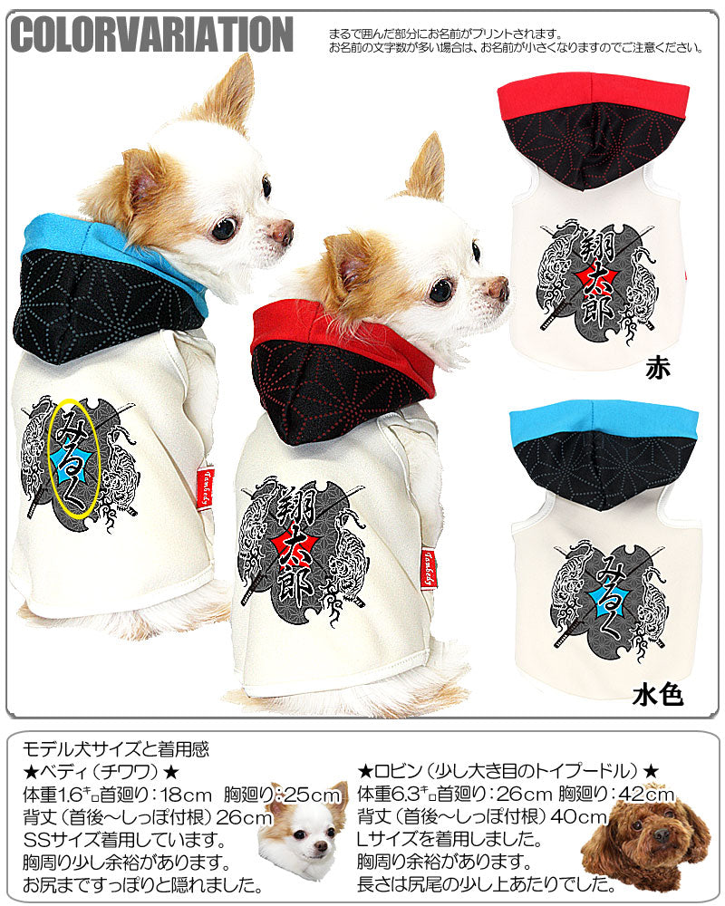 【犬服 犬 服 犬の服 名入れ】愛犬のお名前入り 虎徹（こてつ）【ドッグウェア 和柄 パピー トイプードル チワワ ダックス かっこいい ポメラニアン タムベディ】(O/F/T/L/)