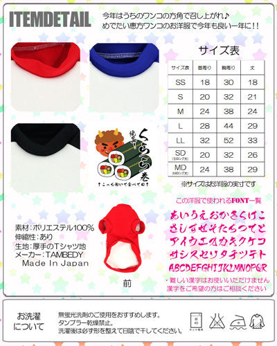 【犬服 犬 服 犬の服 秋服 冬服用 名入れ】愛犬のお名前入り 恵方わんこ【ドッグウェア 節分 和柄 パピー チワワ ダックス トイプードル おしゃれ シーズー タムベディ】(O/3/RI/H/)