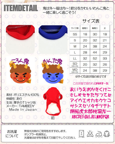 【犬服 犬 服 犬の服 秋服 冬服用 名入れ】愛犬のお名前入り 赤鬼青鬼【ドッグウェア 節分 和柄 パピー トイプードル チワワ ダックス おしゃれ パグ タムベディ】(O/3/RI/H/)