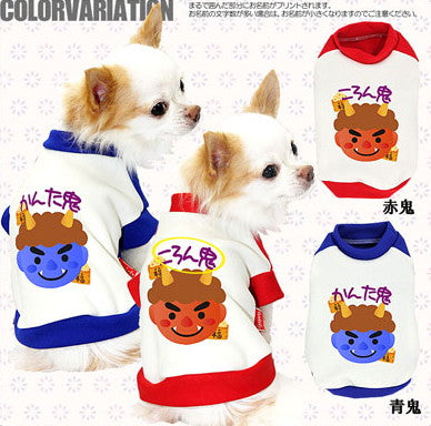 【犬服 犬 服 犬の服 秋服 冬服用 名入れ】愛犬のお名前入り 赤鬼青鬼【ドッグウェア 節分 和柄 パピー トイプードル チワワ ダックス おしゃれ パグ タムベディ】(O/3/RI/H/)