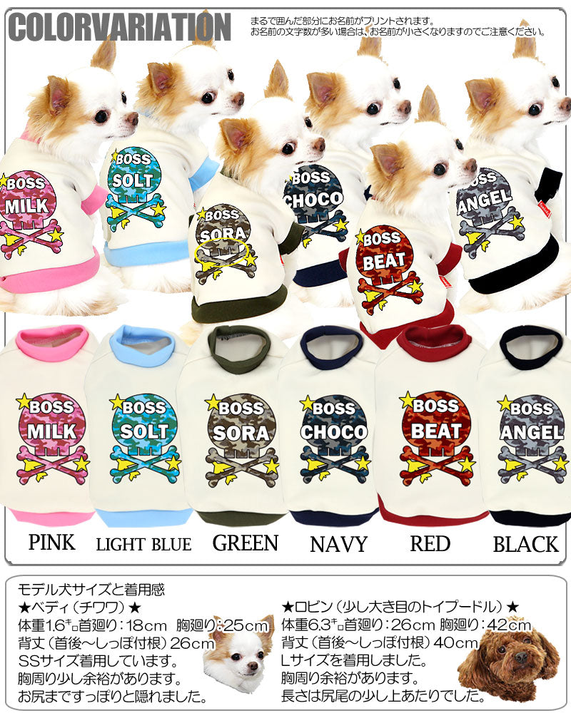 【犬服 犬 服 犬の服 秋服 冬服用 名入れ】愛犬のお名前入り スカルボス 中型犬用【ドッグウェア ドクロ パピー カモフラ チワワ ダックス トイプードル おしゃれ シュナウザー タムベディ】(O/3/RI/H/)