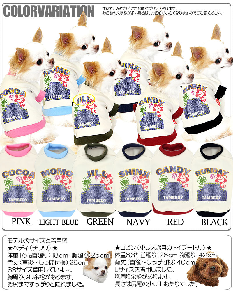 【犬服 犬 服 犬の服 秋服 冬服用 名入れ】愛犬のお名前入り デニムポッケ 中型犬用【ドッグウェア タイニー ダックス トイプードル チワワ おしゃれ 柴犬 タムベディ】(O/3/RI/H/)