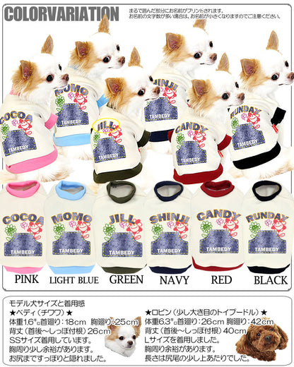 【犬服 犬 服 犬の服 秋服 冬服用 名入れ】愛犬のお名前入り デニムポッケ 中型犬用【ドッグウェア タイニー ダックス トイプードル チワワ おしゃれ 柴犬 タムベディ】(O/3/RI/H/)