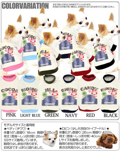 【犬服 犬 服 犬の服 秋服 冬服用 名入れ】愛犬のお名前入り デニムポッケ 中型犬用【ドッグウェア タイニー ダックス トイプードル チワワ おしゃれ 柴犬 タムベディ】(O/3/RI/H/)