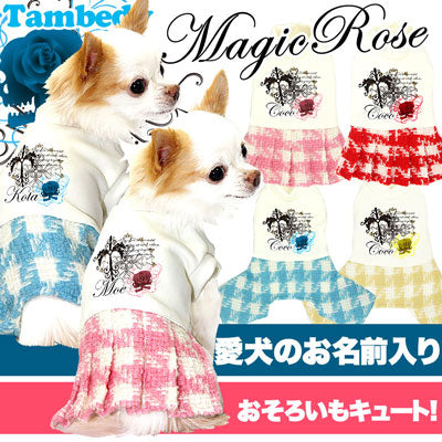 【犬服 犬 服 犬の服 名入れ】愛犬のお名前入り マジックローズ つなぎ＆ワンピース【ドッグウェア チェック 男の子 女の子 トイプードル チワワ ダックス かっこいい パグ タムベディ】(H/)