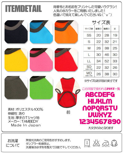 【犬服 犬 服 犬の服 ドッグウェア 名入れ】愛犬のお名前入り カラフルラグラン【チワワ ダックス トイプードル おしゃれ シーズー タムベディ】(O/F/RA/L/)