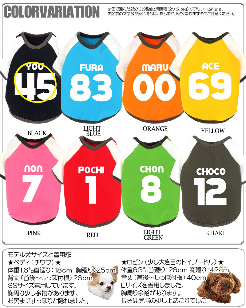【犬服 犬 服 犬の服 ドッグウェア 名入れ】愛犬のお名前入り カラフルラグラン【チワワ ダックス トイプードル おしゃれ シーズー タムベディ】(O/F/RA/L/)