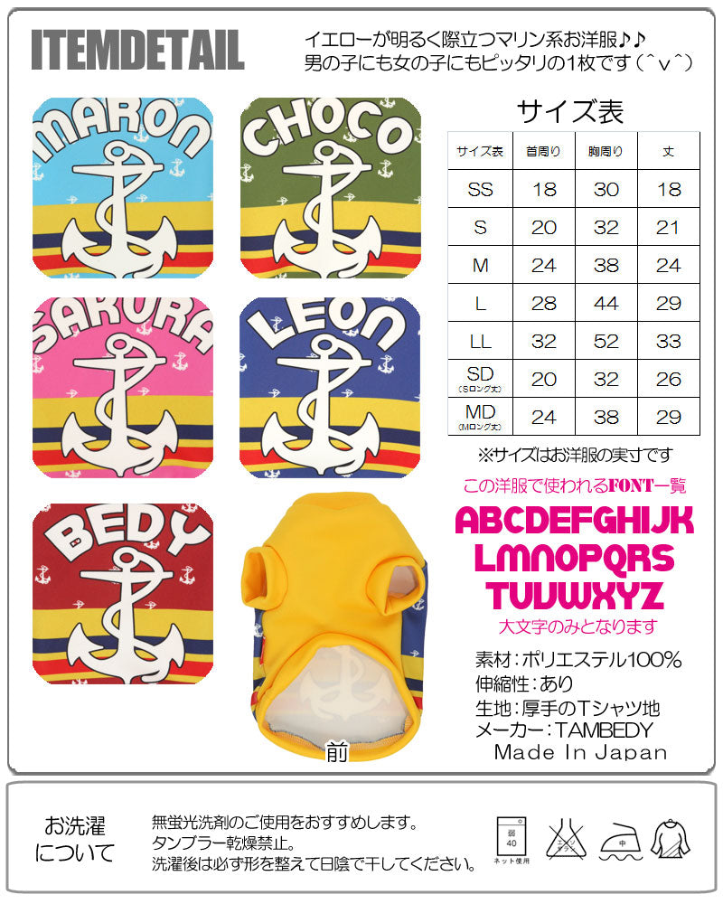 【犬服 犬 服 犬の服 ドッグウェア 名入れ】愛犬のお名前入り イエローマリン シャツ【海 イカリ トイプードル チワワ ダックス 爽やか シーズー タムベディ】(S/3/RI/H/)