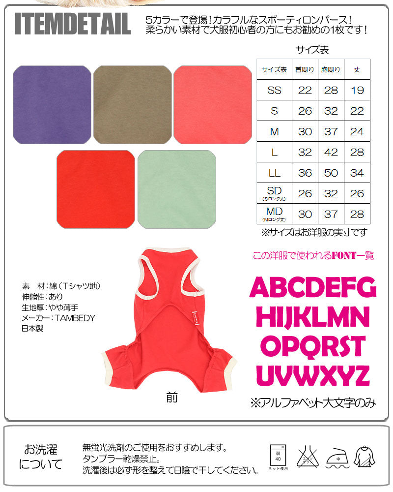 【犬服 犬 服 犬の服 名入れ】愛犬のお名前入り スポーティロンパース【ドッグウェア ペット つなぎ 男の子 女の子 トイプードル チワワ ダックス おしゃれ ポメラニアン タムベディ】(L/)