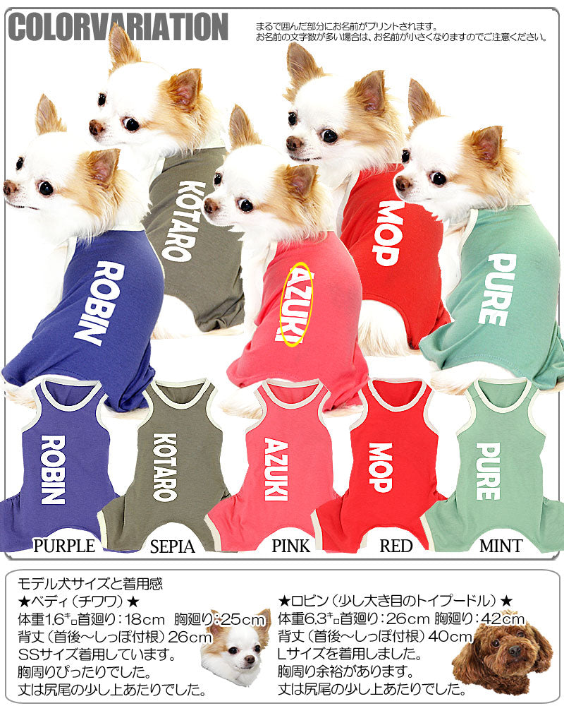 【犬服 犬 服 犬の服 名入れ】愛犬のお名前入り スポーティロンパース【ドッグウェア ペット つなぎ 男の子 女の子 トイプードル チワワ ダックス おしゃれ ポメラニアン タムベディ】(L/)